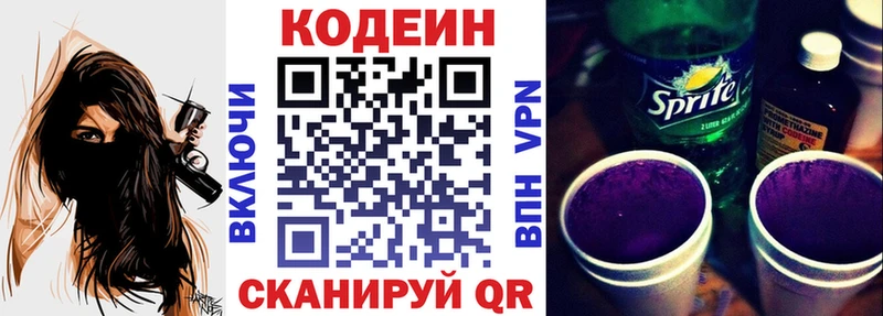 Кодеиновый сироп Lean напиток Lean (лин)  Купить  Кемерово 